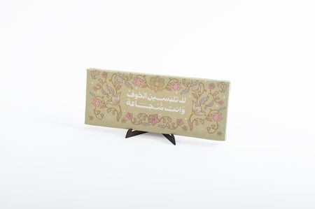 لوحة لا تلبسين الخوف