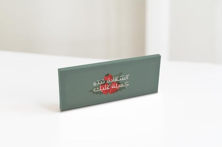 لوحة السعادة