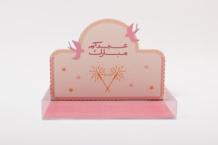 فاصلة كرم العيد