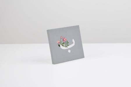 لوحة كانفس حرف ب