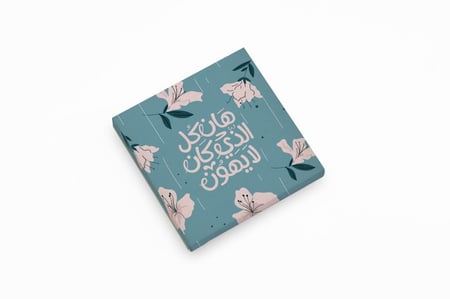 لوحة هان الذي كان لا يهون