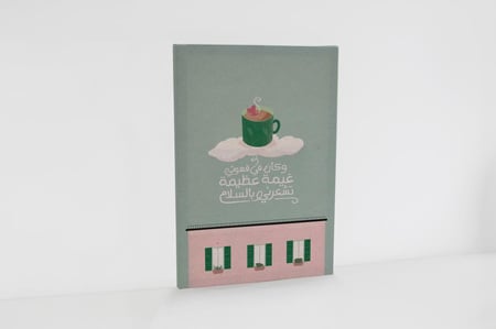 لوحة وكأن في قهوتي غيمة