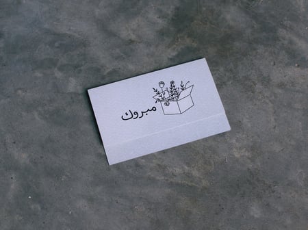 كرت أنيق للمناسبات للكتابه او طباعه داخلها من فلوريست للتوصيل الداخلي