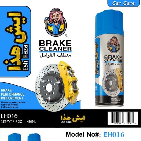 بخاخ تنظيف الفرامل ايش هذا  Brake Cleaner