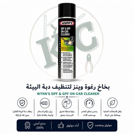 بخاخ منظف دبة التلوث من وينز  ديزل + بنزين - 500 مل