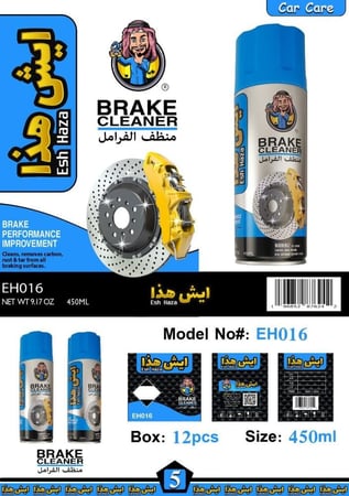 بخاخ تنظيف الفرامل ايش هذا  Brake Cleaner