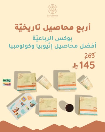 RAYS BOX بوكس الرباعية