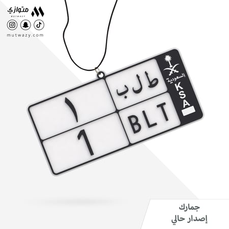 هدية مميزة للسيارة