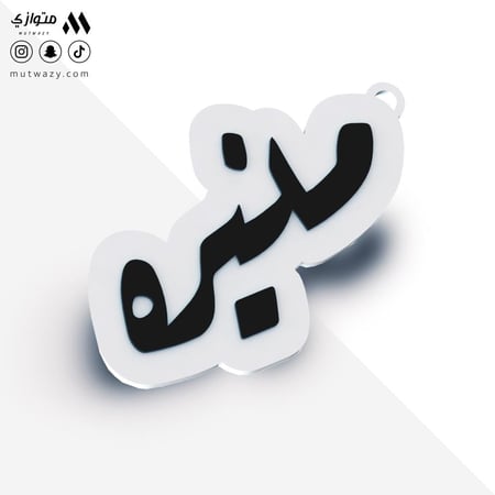 ميدالية مخصصة بالأسماء حسب الطلب