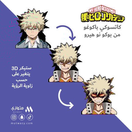 ستيكر 3D متحرك - كاتسوكي باكوغو من أنمي بوكو نو هيرو