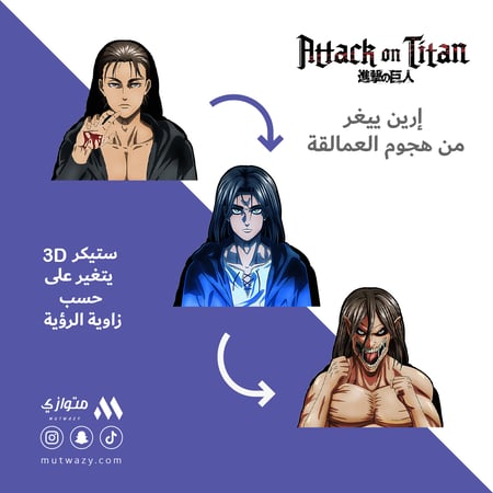 ستيكر 3D متحرك - إرين ييغر من أنمي هجوم العمالقة