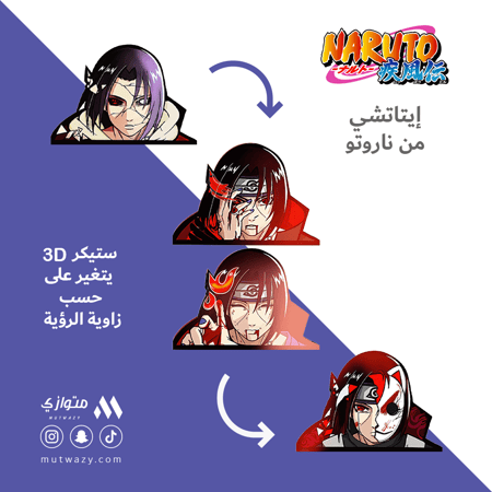 ستيكر 3D متحرك - إيتاشي أوتشيها من أنمي ناروتو
