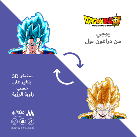 ستيكر 3D متحرك - سون غوكو من أنمي دراغون بول