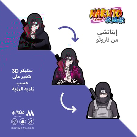 ستيكر 3D متحرك - إيتاشي أوتشيها من أنمي ناروتو