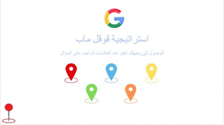 استراتيجية جوجل ماب