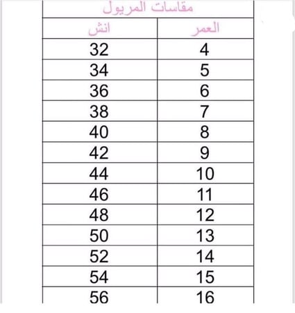 مريول مدرسي ثانوي