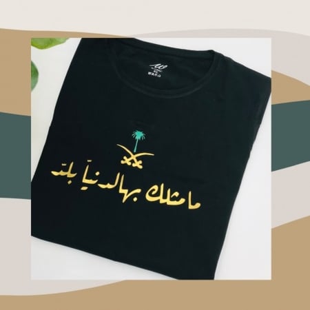 تيشرت اليوم الوطني