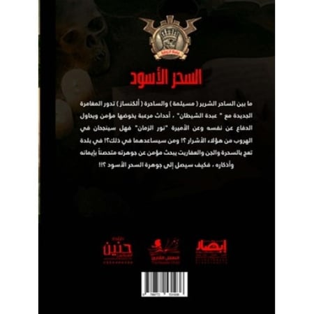 جوهرة السحر الاسود - 12