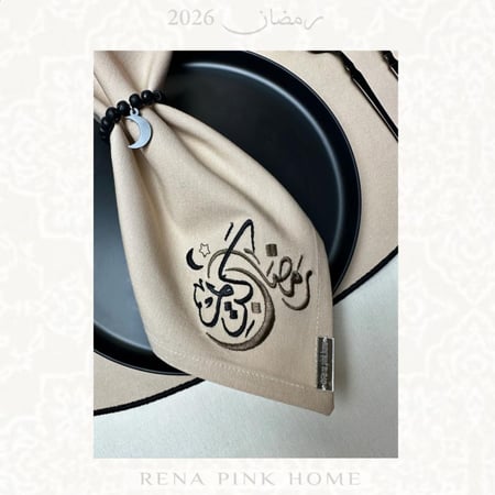 طقم سفرة لشخصين ( 2مفرش صحون + 2منديل )