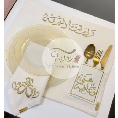 طقم لشخصين ( 2 مفرش مثبت جيب ملاعق + 2منديل سفرة)