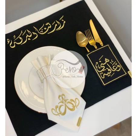 طقم لشخصين ( 2 مفرش مثبت جيب ملاعق + 2منديل سفرة)