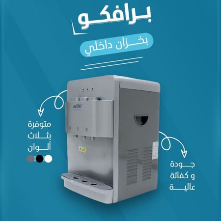 برادة ماء طاولة