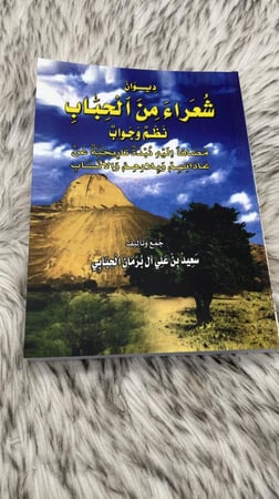 ديوان شعراء من الحباب نظم وجواب