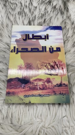 ابطال من الصحراء