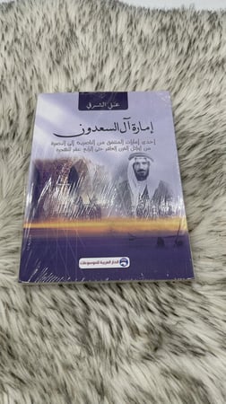 امارة ال السعدون