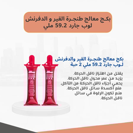 صورة بكج معالج طنجرة القير لوبجارد لتحسين ناقل الحركة