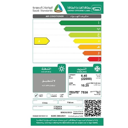 مكيف فالكون سبليت 24 بسعة تبريد فعلية 22000 وحدة - بارد فقط - FTS24C4