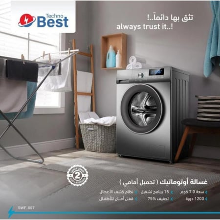 تكنو بيست غسالة انفيرتر تحميل أمامي 7 كغ - 1200 دورة في الدقيقة - 75% تنشيف - رمادي - BWF-007N