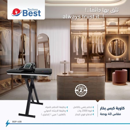 تكنو بيست مكوتة كبس بخار ديجتال مقاس "36 مع حامل - 2200 واط - أسود - BSP-36B