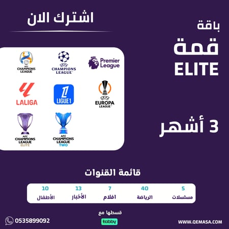 باقة قمة 3 أشهر عربي