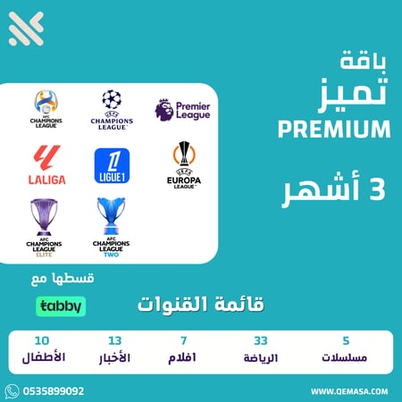 باقة تميز 3 شهور عربي