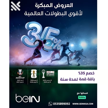 عرض باقة قمة سنة كاملة عربي