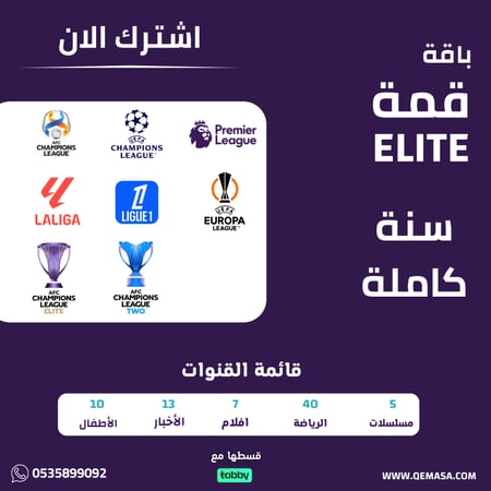 عرض باقة قمة لمدة 18 شهر عربي