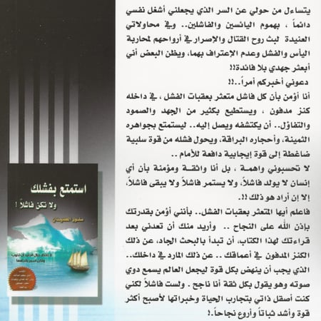 تطوير ذات | استمتع بفشلك.. ولا تكن فاشلا..