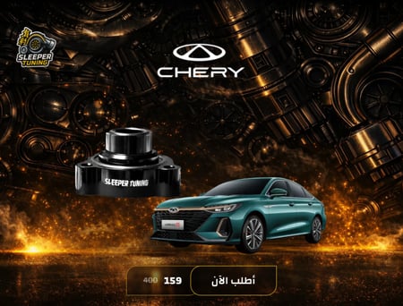 عطاس ARRIZO 8 - اريزو 8