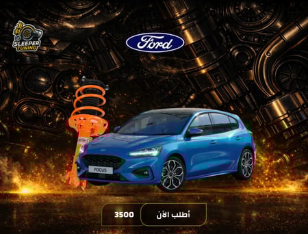 نظام تعليق رياضي Ford Mustang - موستنق