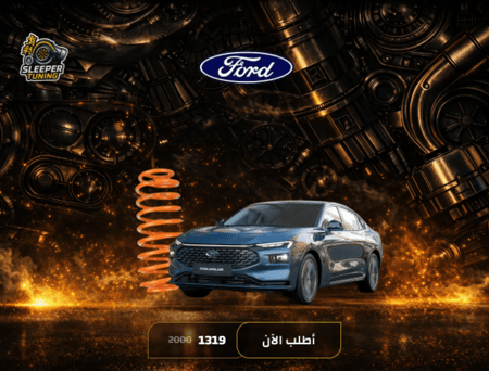 يايات Ford Taurus - تورس