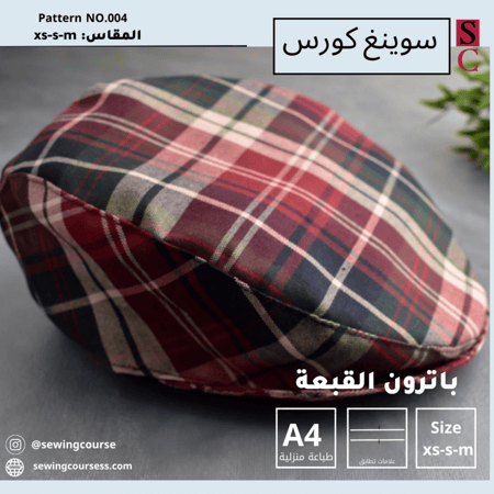 باترون قبعة ولادية (XS-S-M)