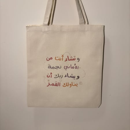 توت باق وتشاء انت من الاماني