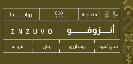 قهوة انزوفو 1 كجم