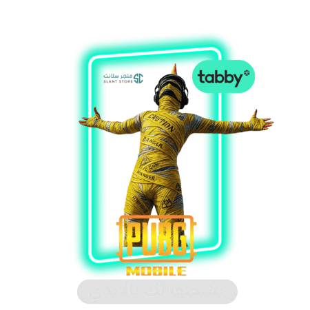 لـ 11950 شدة ببجي | شحن فوري وسهل شدات ببجي اقساط