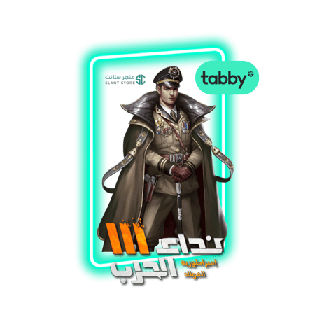 كود 10,000 تاق نداء الحرب | 10,000 Tags Nida Al Harb