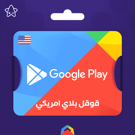 بطاقة 15$ قوقل بلاي امريكي