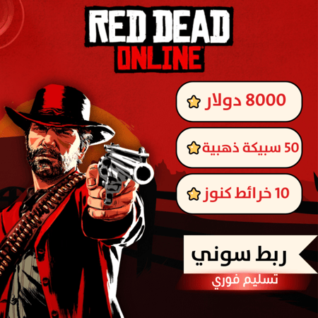 حساب ريد ديد اونلاين ذهب وخرائط و فلوس