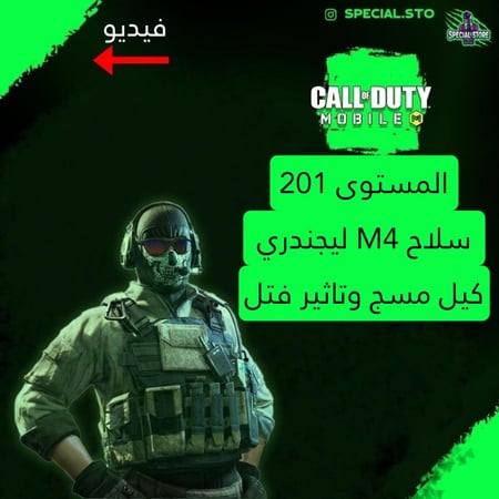 سلاح M4 ليجندري كيل مسج وتاثير قنل + مستوى 201 + شات عربي وعجلة 10
