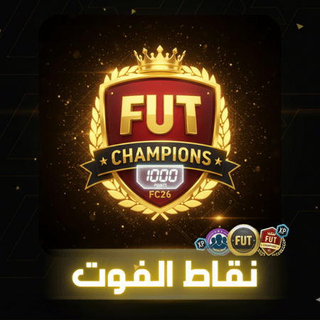 تجميع نقاط فوت فيفا 26 | ضمان واحترافية